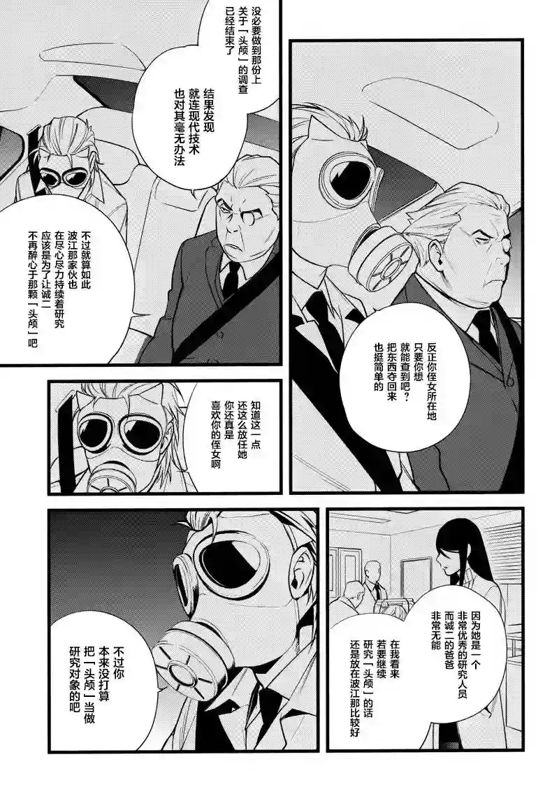 无头骑士异闻录 RE;DOLLARS篇第23话