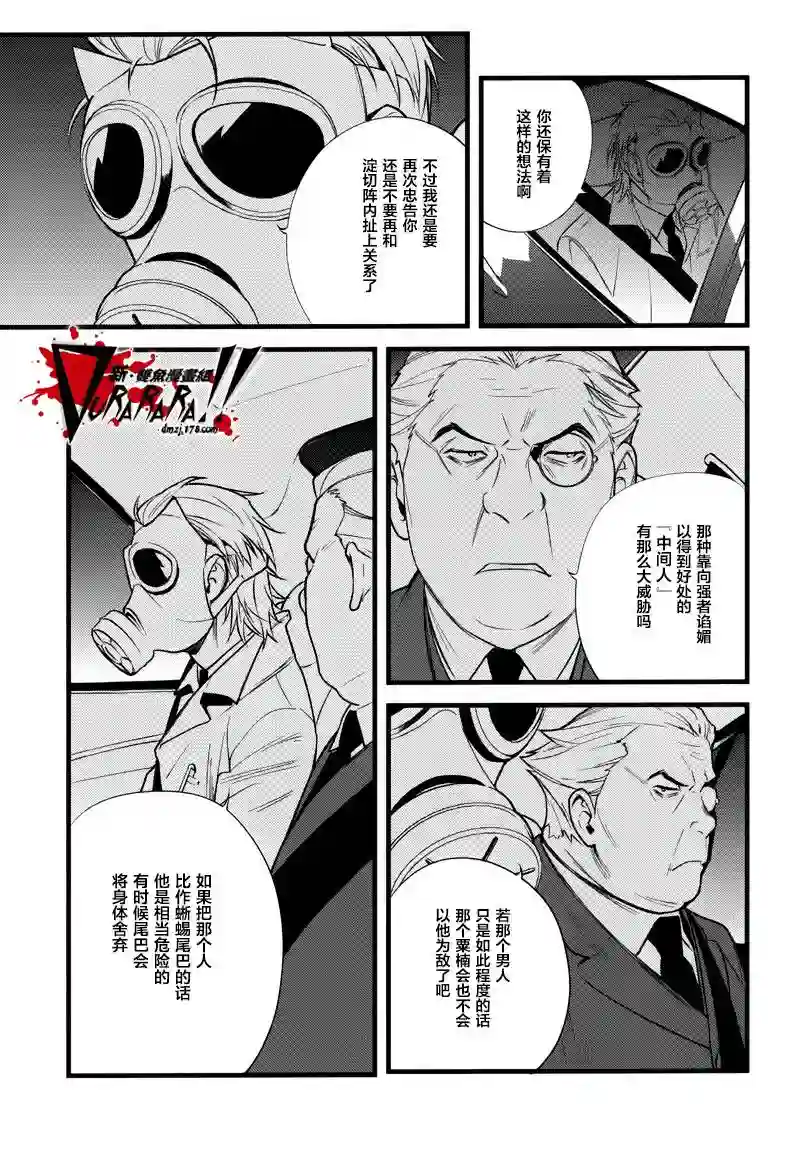 无头骑士异闻录 RE;DOLLARS篇第23话