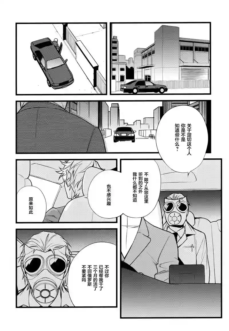 无头骑士异闻录 RE;DOLLARS篇第23话