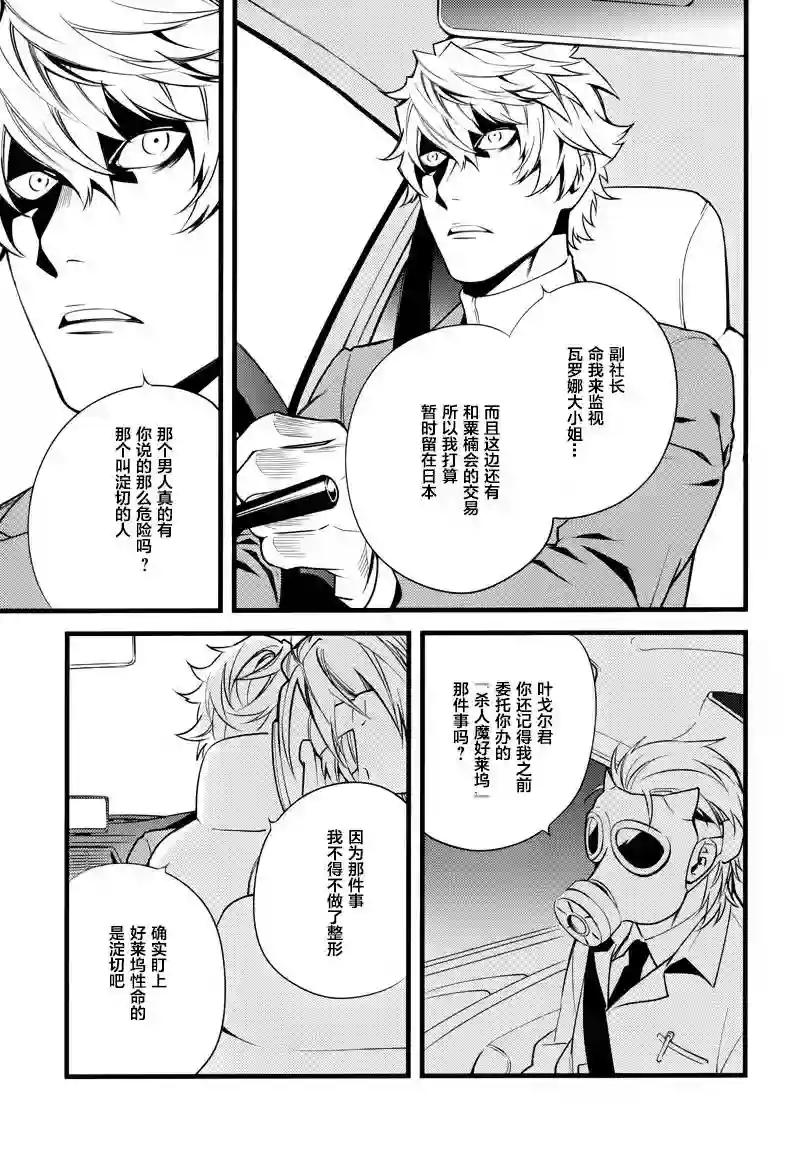 无头骑士异闻录 RE;DOLLARS篇第23话