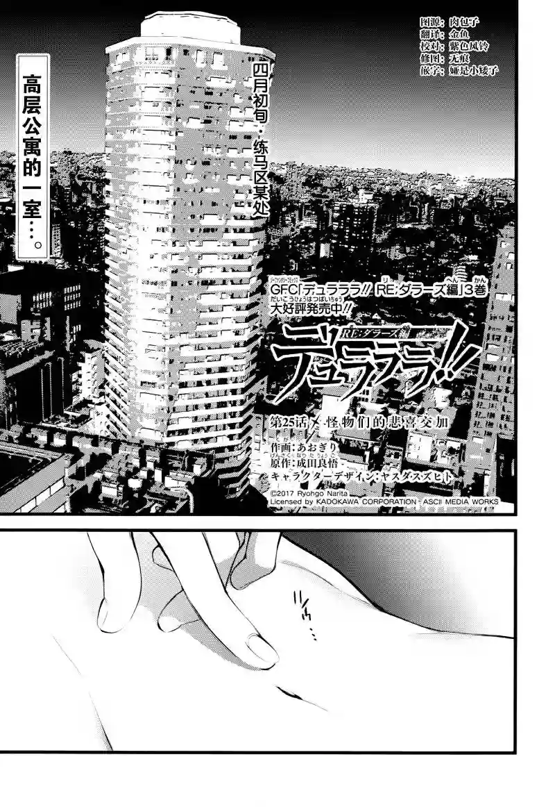 无头骑士异闻录 RE;DOLLARS篇第25话