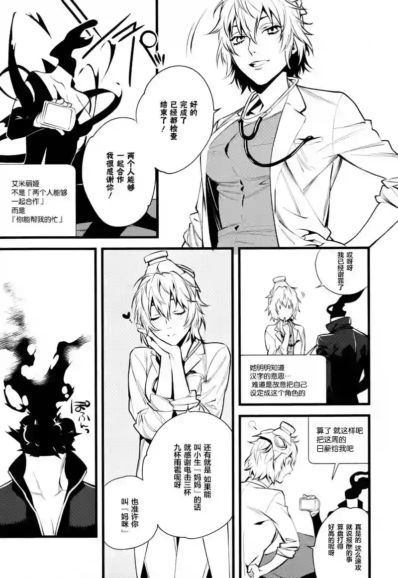 无头骑士异闻录 RE;DOLLARS篇第25话