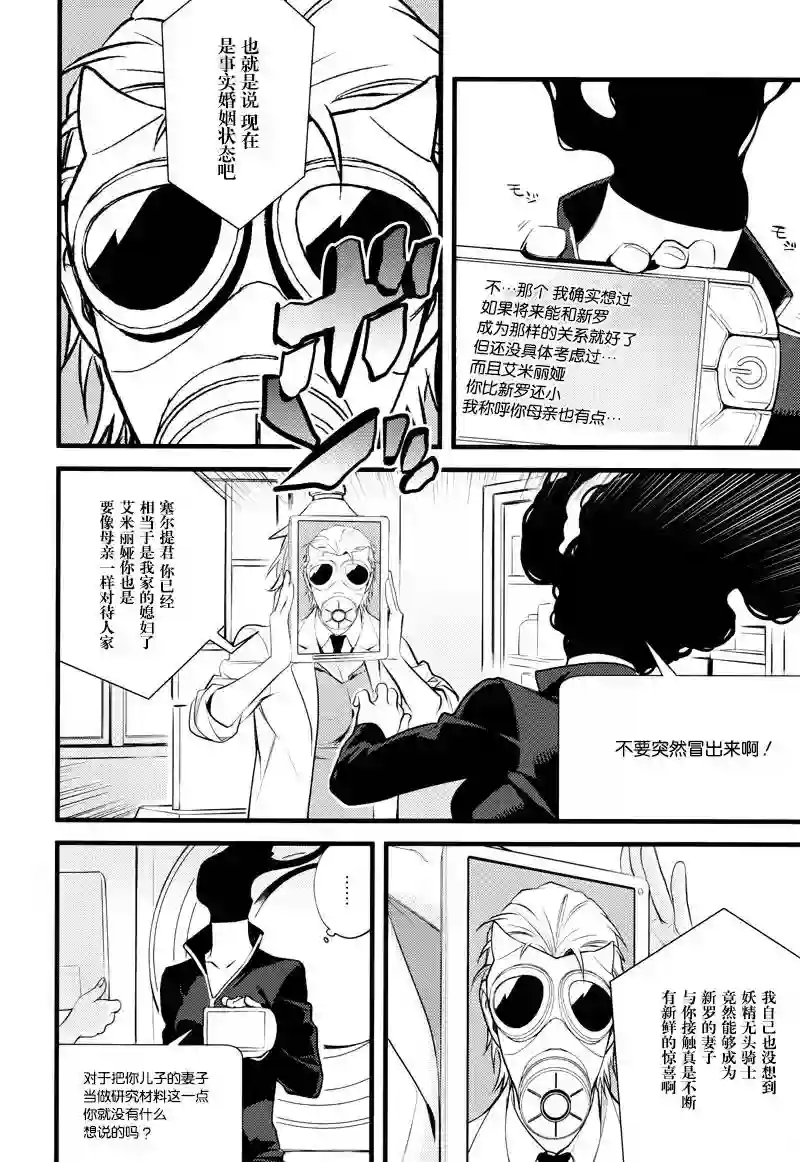 无头骑士异闻录 RE;DOLLARS篇第25话