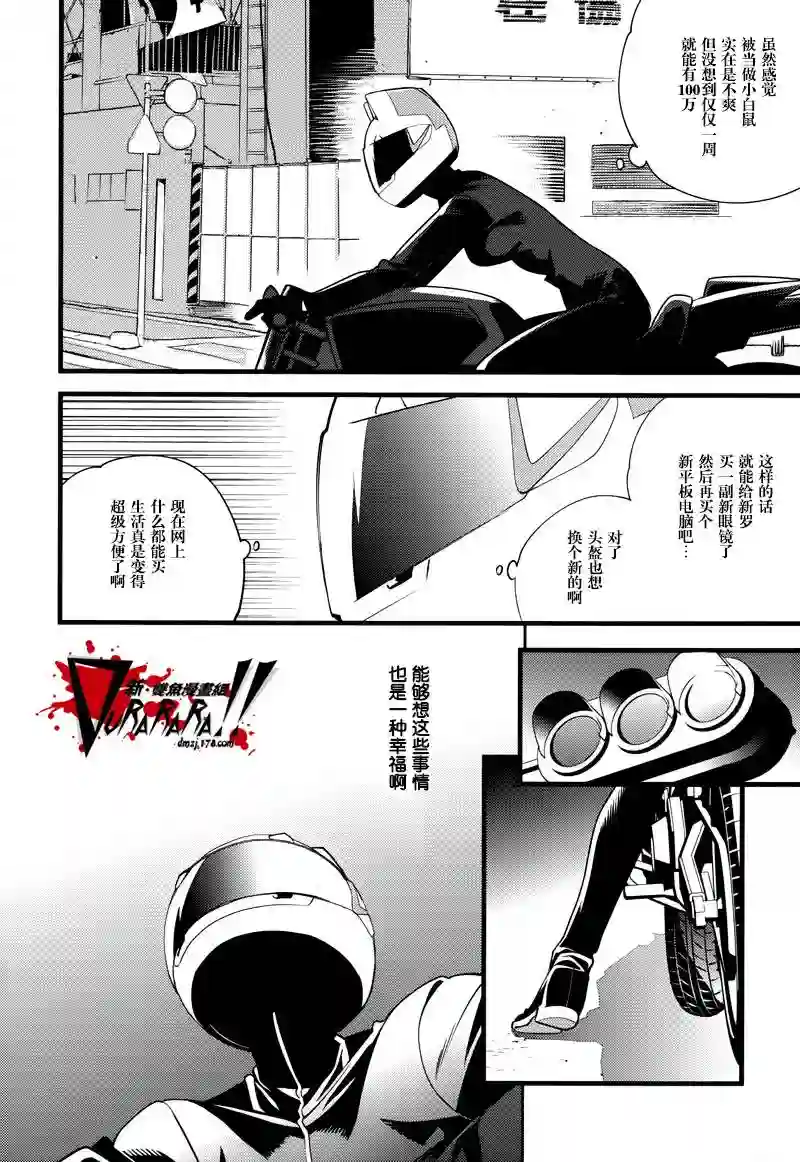 无头骑士异闻录 RE;DOLLARS篇第25话