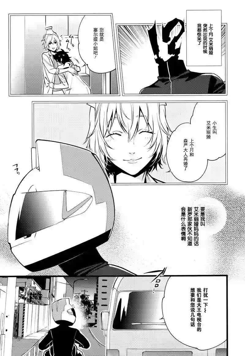 无头骑士异闻录 RE;DOLLARS篇第25话