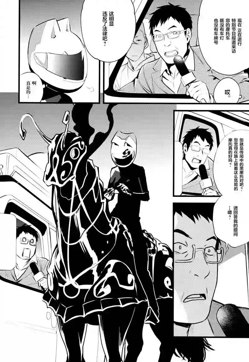 无头骑士异闻录 RE;DOLLARS篇第25话