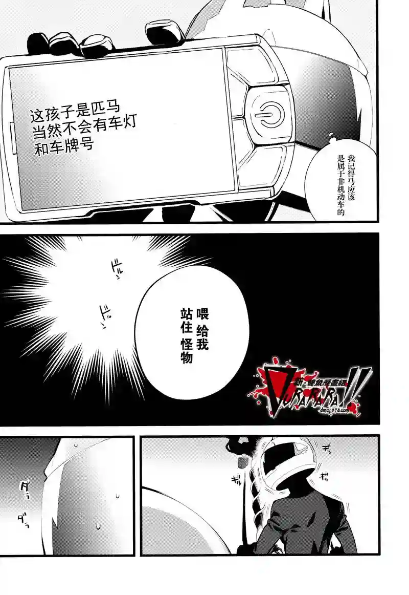 无头骑士异闻录 RE;DOLLARS篇第25话