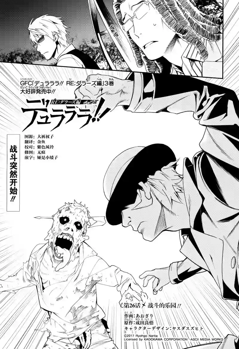 无头骑士异闻录 RE;DOLLARS篇第26话