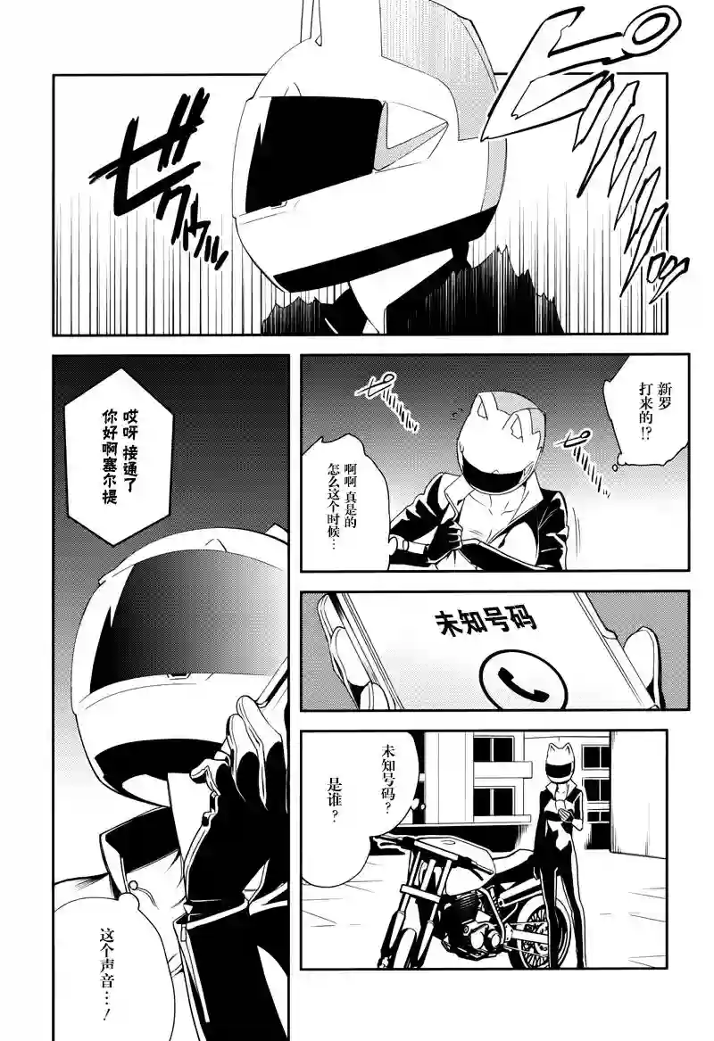 无头骑士异闻录 RE;DOLLARS篇第26话