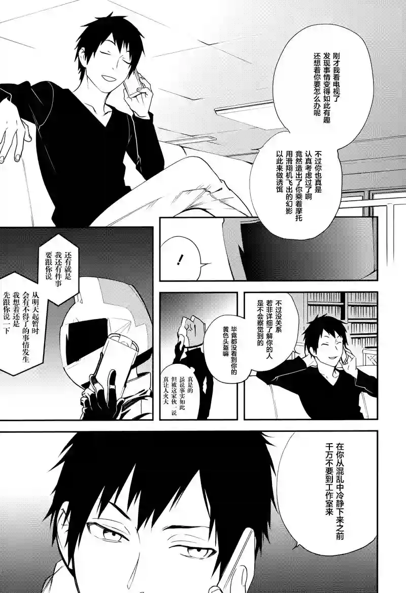 无头骑士异闻录 RE;DOLLARS篇第26话