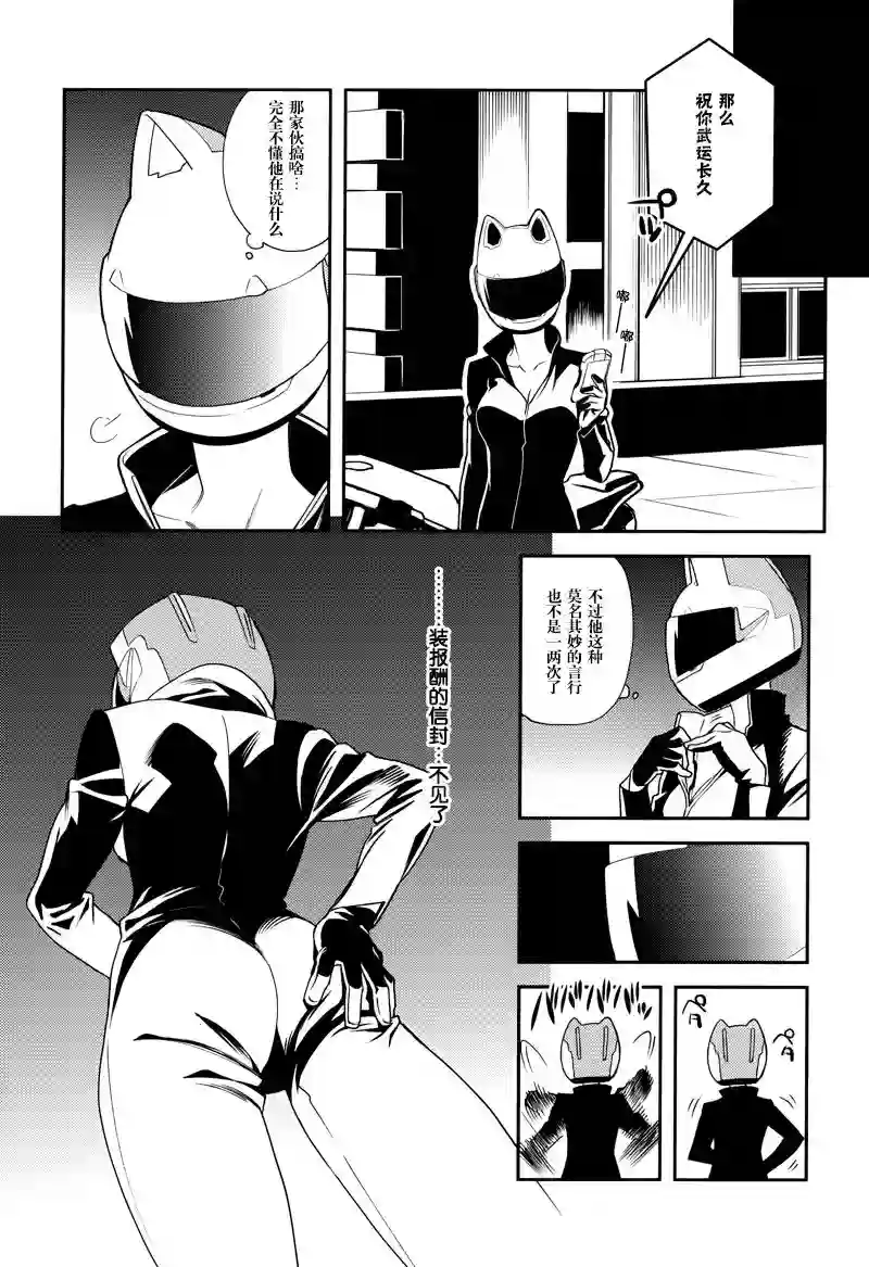 无头骑士异闻录 RE;DOLLARS篇第26话