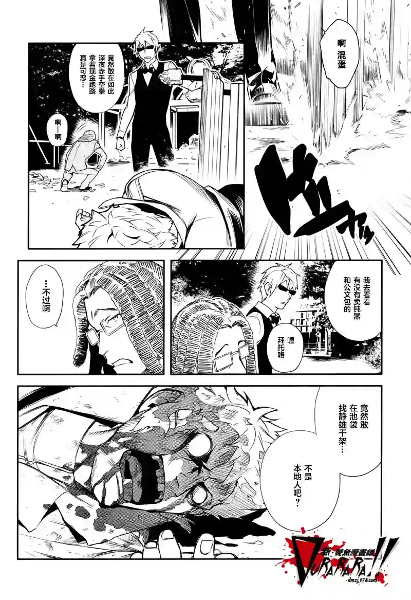 无头骑士异闻录 RE;DOLLARS篇第26话