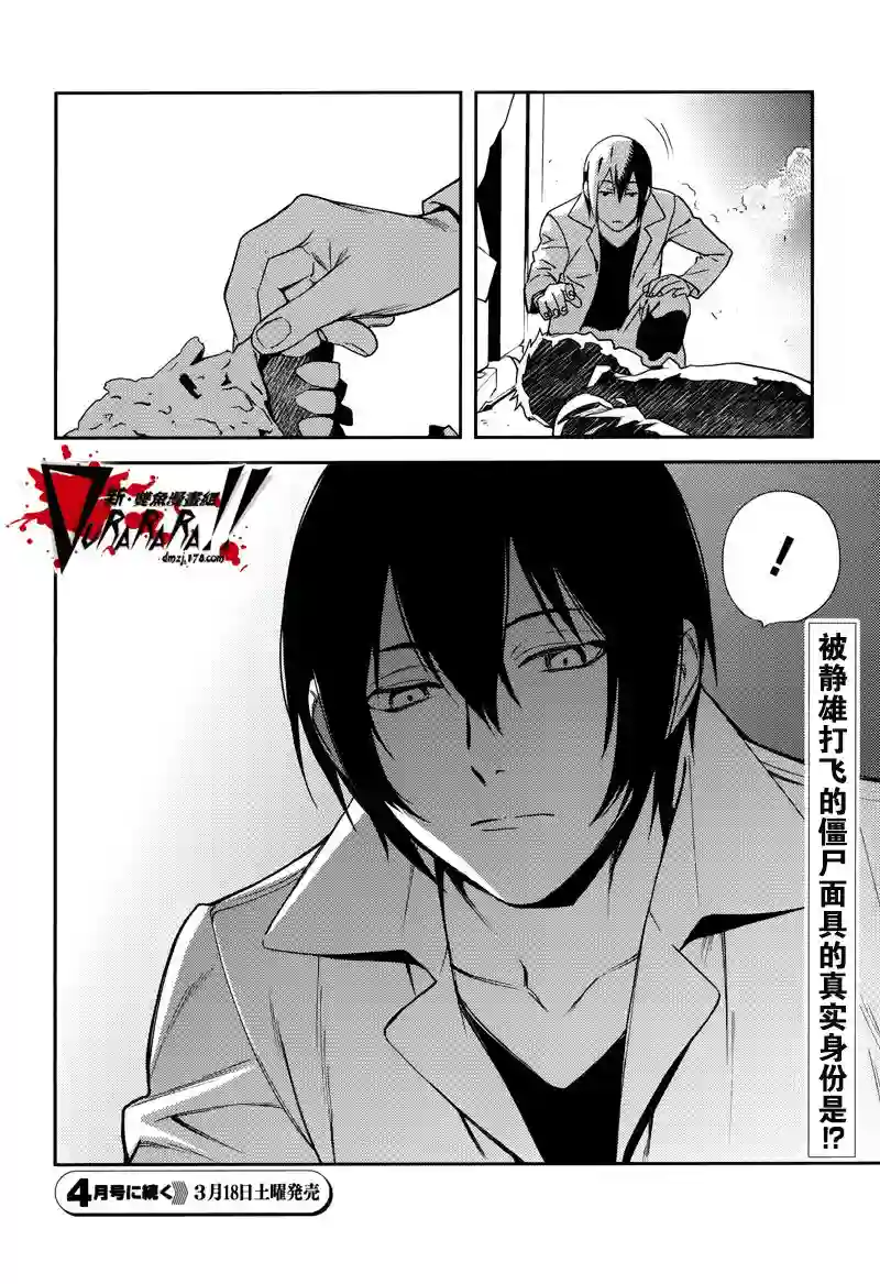 无头骑士异闻录 RE;DOLLARS篇第26话