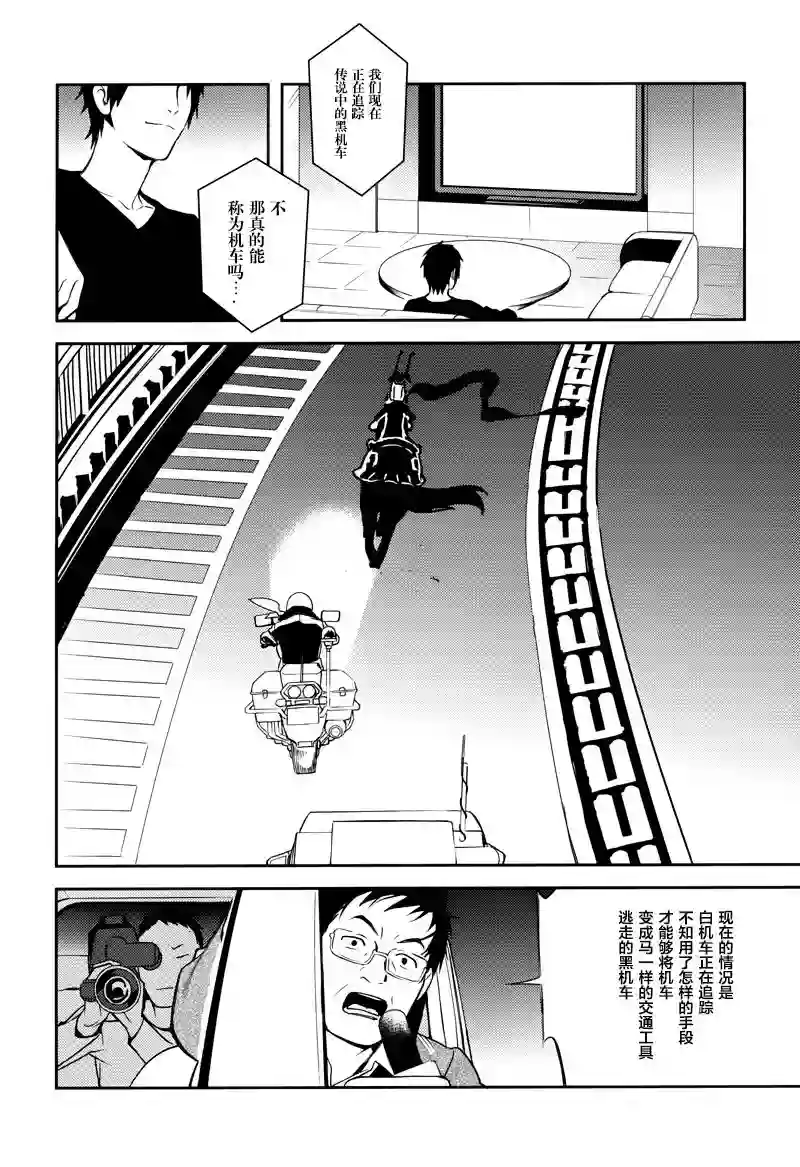 无头骑士异闻录 RE;DOLLARS篇第26话