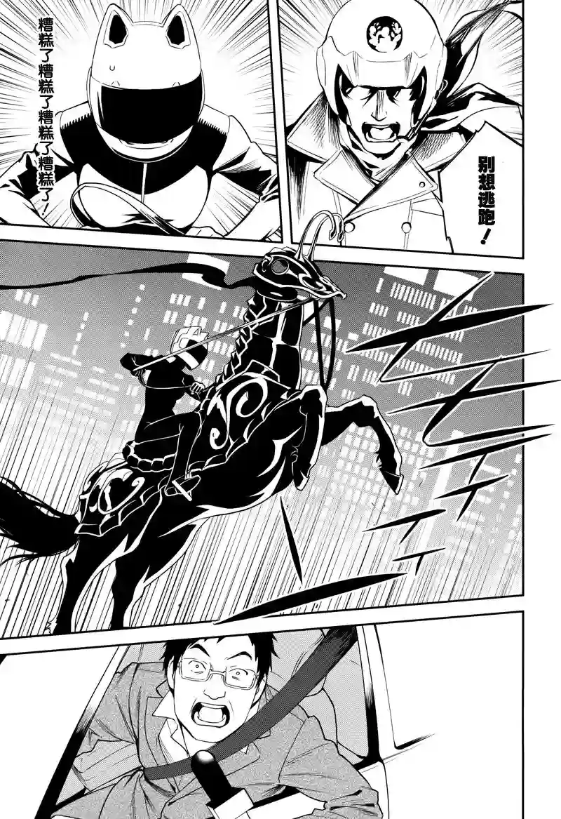 无头骑士异闻录 RE;DOLLARS篇第26话