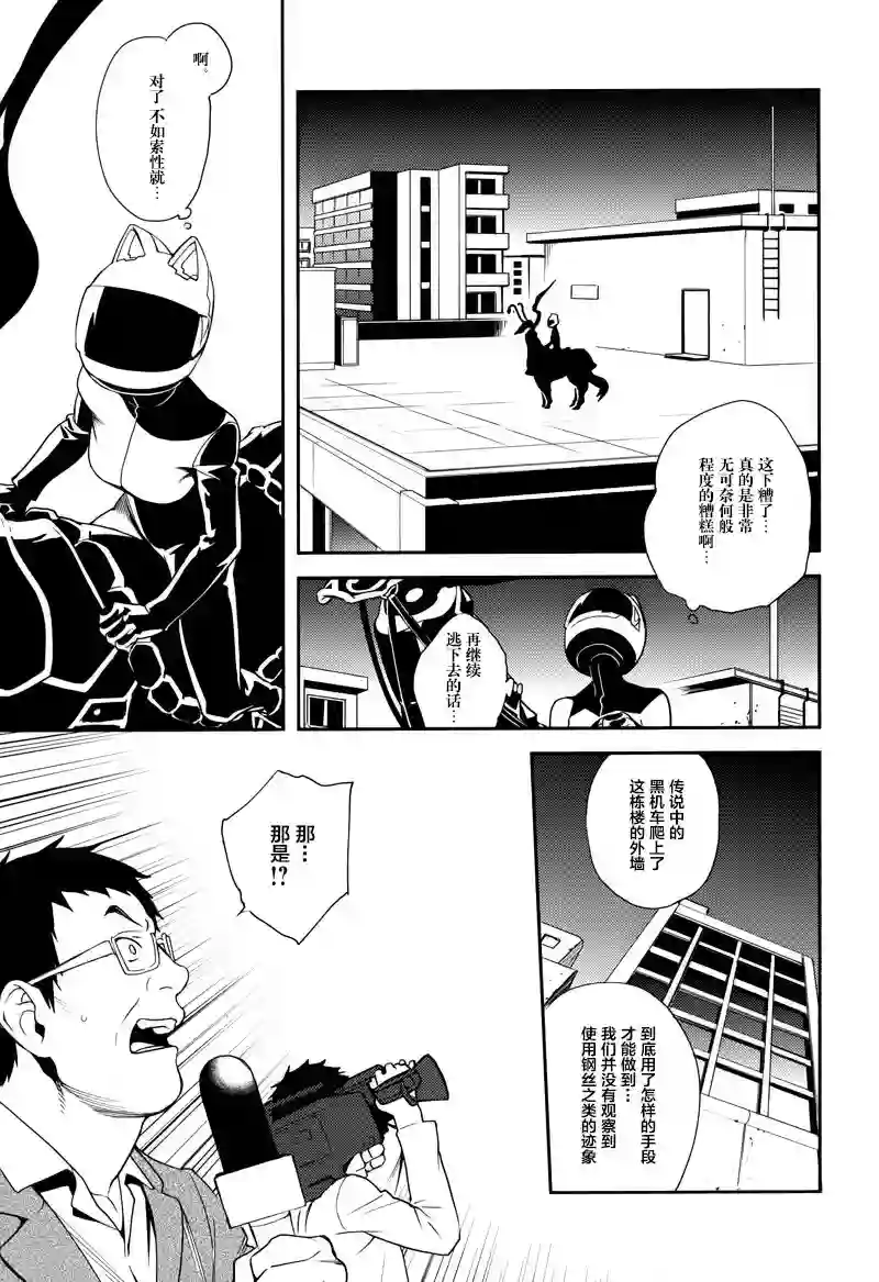 无头骑士异闻录 RE;DOLLARS篇第26话