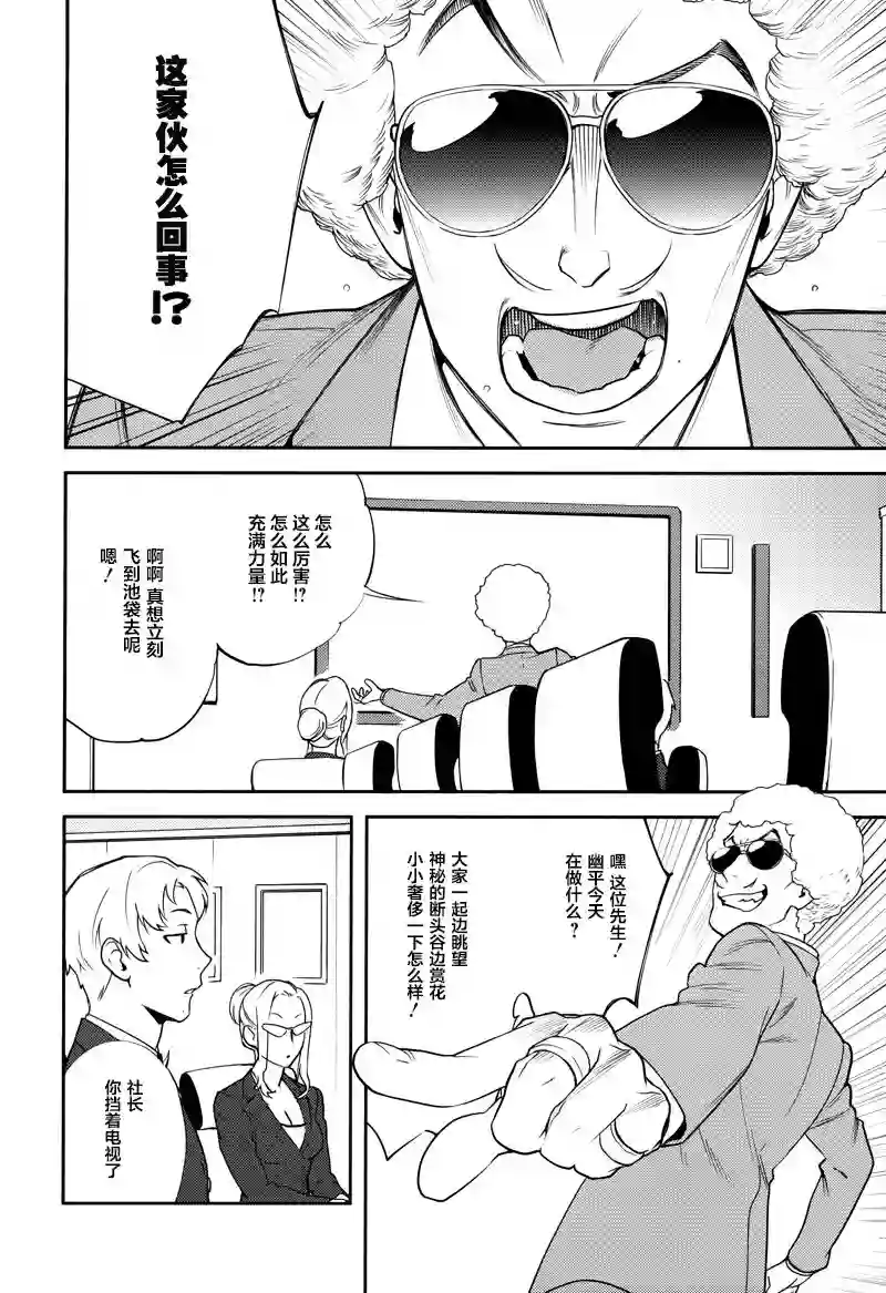 无头骑士异闻录 RE;DOLLARS篇第26话