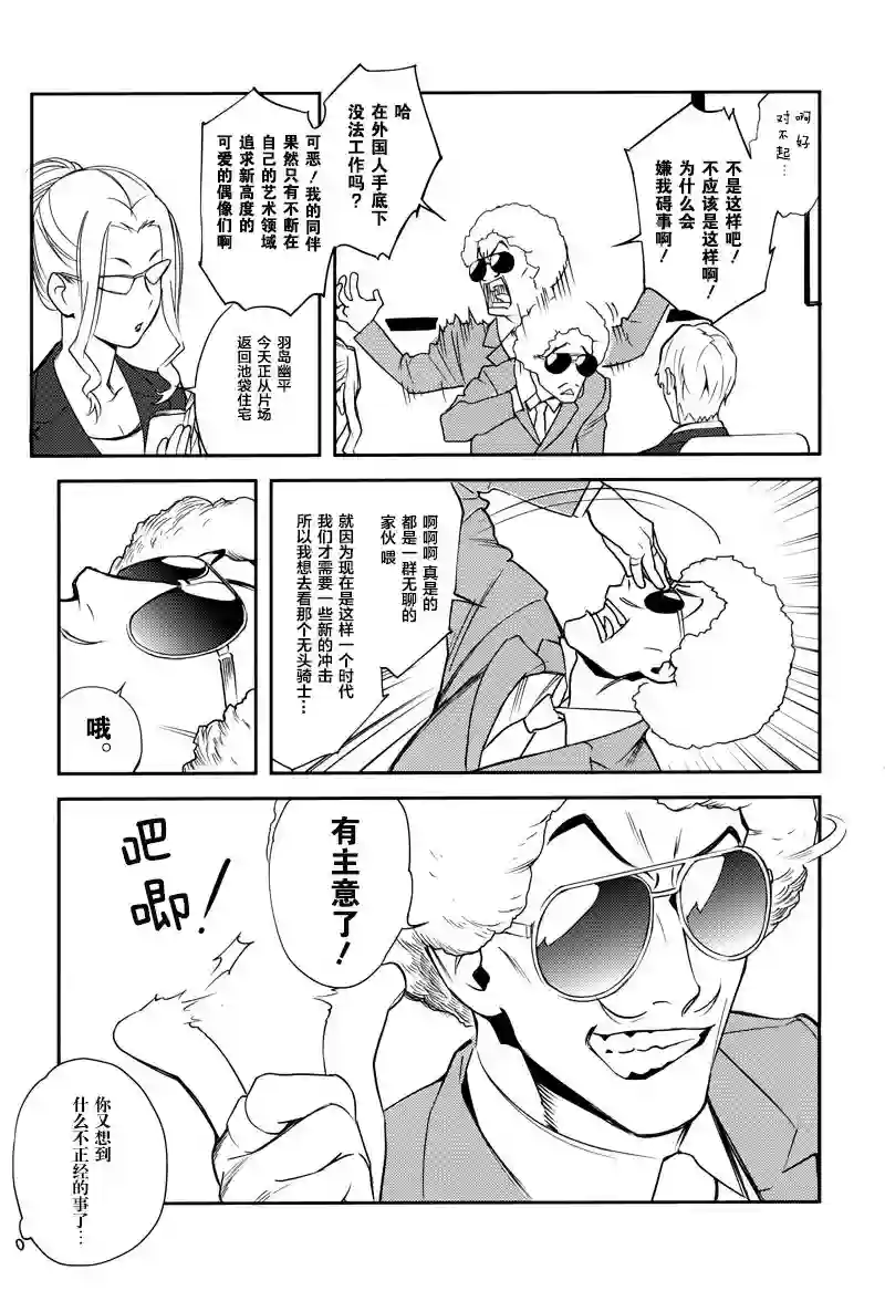 无头骑士异闻录 RE;DOLLARS篇第26话