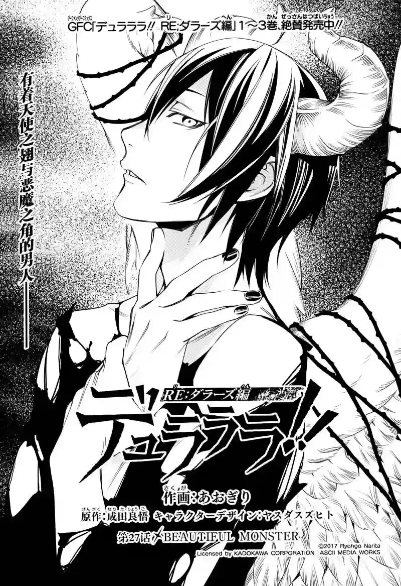 无头骑士异闻录 RE;DOLLARS篇第27话