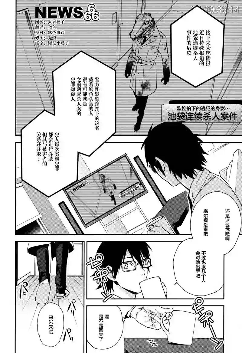 无头骑士异闻录 RE;DOLLARS篇第27话