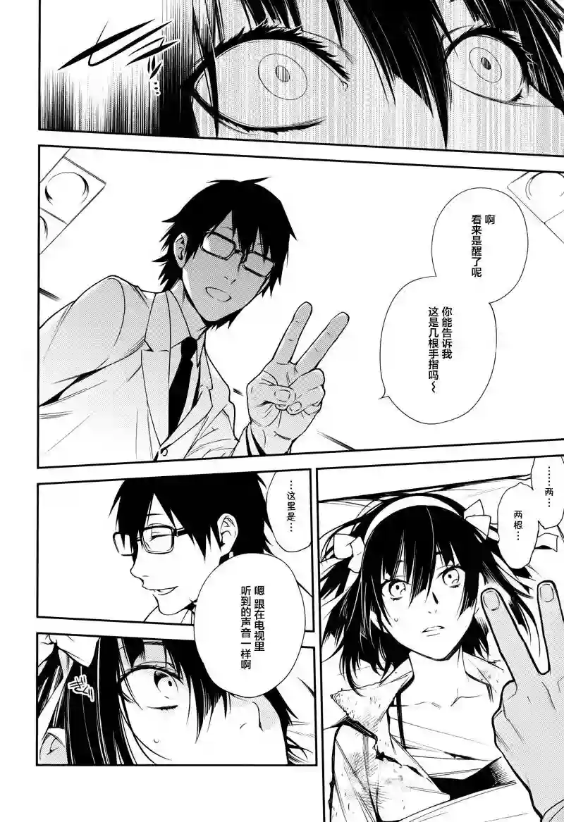 无头骑士异闻录 RE;DOLLARS篇第27话