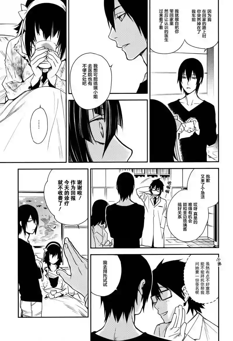 无头骑士异闻录 RE;DOLLARS篇第27话