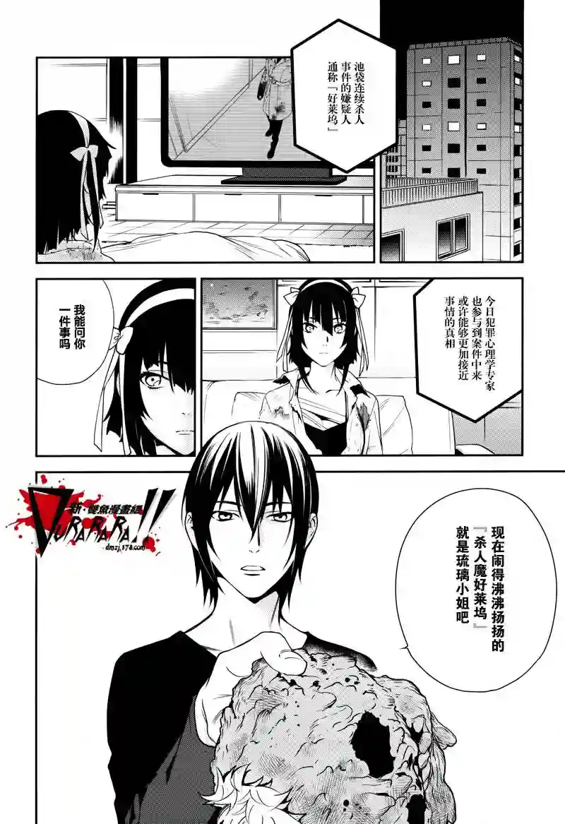 无头骑士异闻录 RE;DOLLARS篇第27话