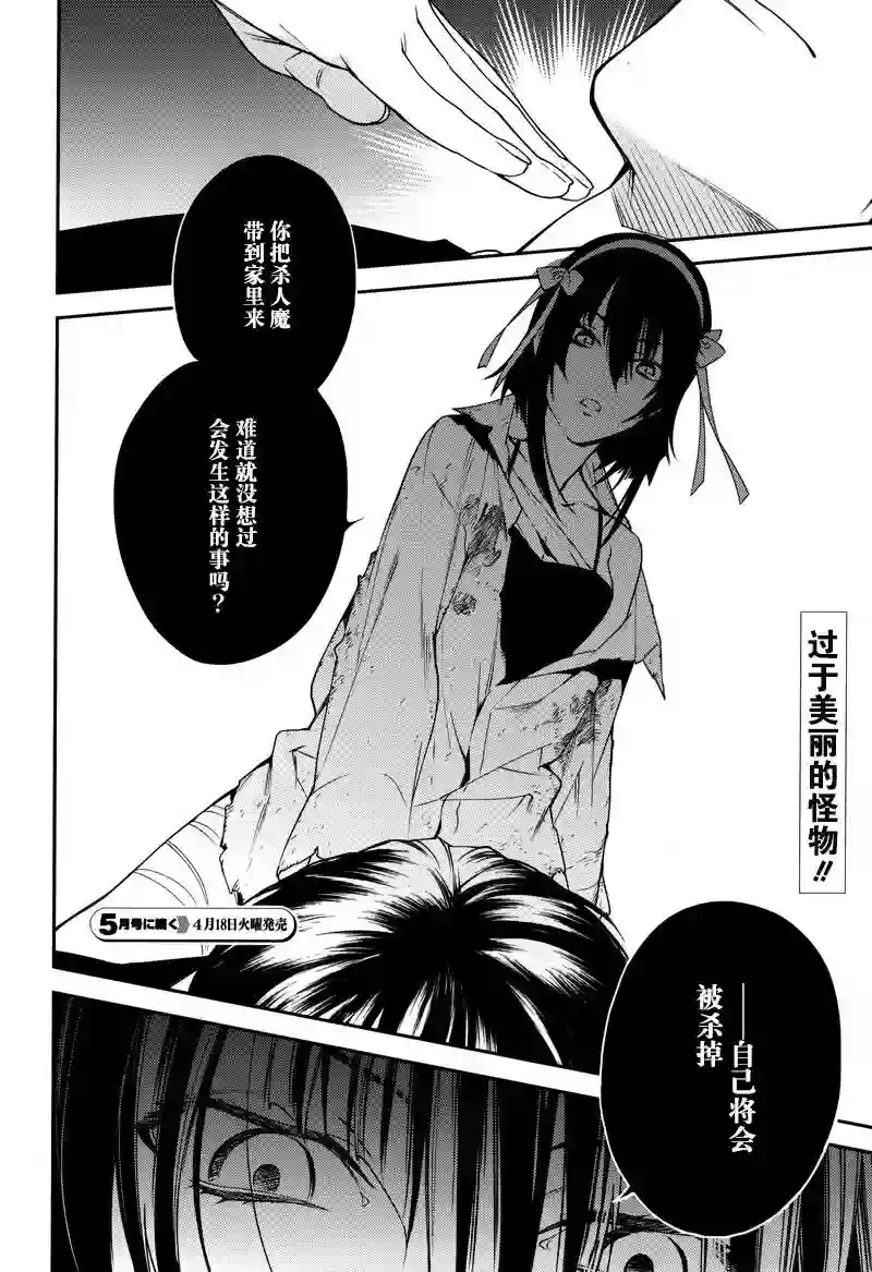 无头骑士异闻录 RE;DOLLARS篇第27话