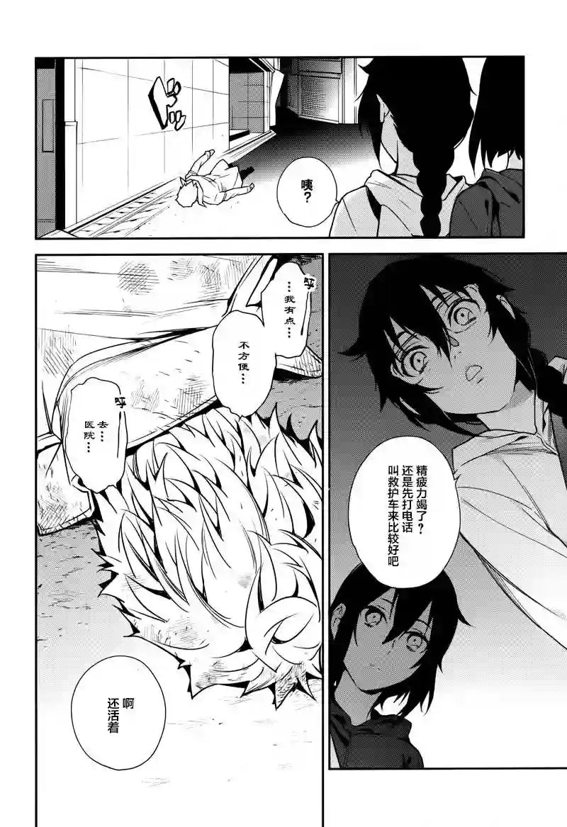 无头骑士异闻录 RE;DOLLARS篇第27话