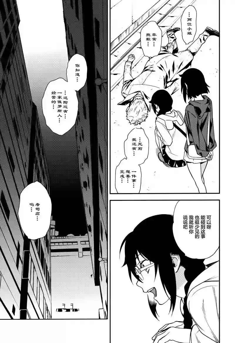 无头骑士异闻录 RE;DOLLARS篇第27话
