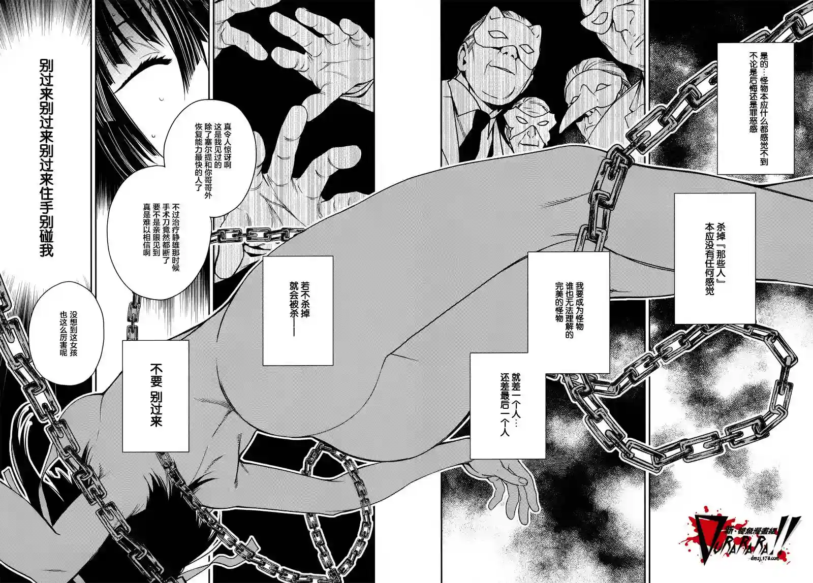 无头骑士异闻录 RE;DOLLARS篇第27话