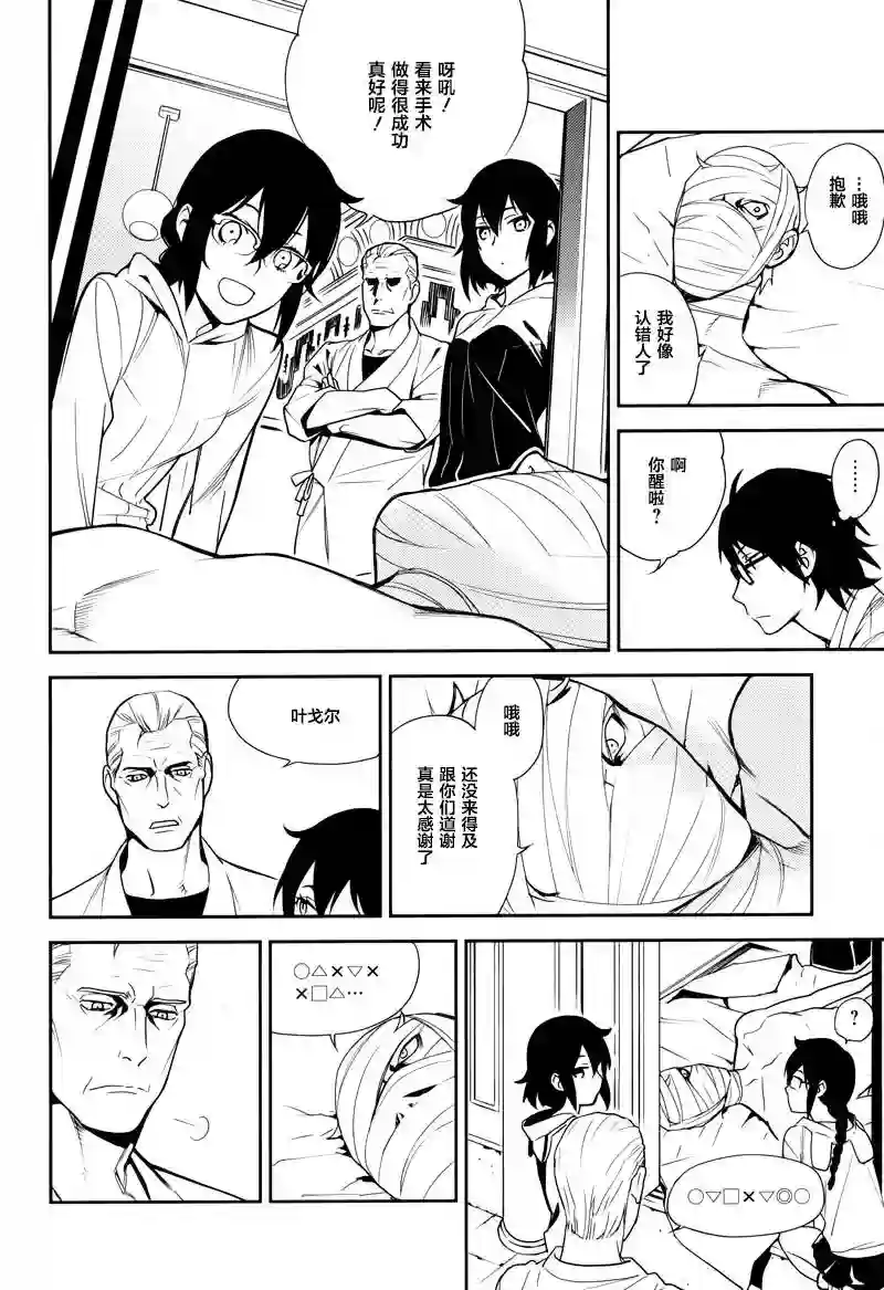 无头骑士异闻录 RE;DOLLARS篇第28话