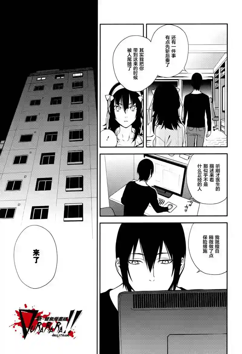 无头骑士异闻录 RE;DOLLARS篇第28话
