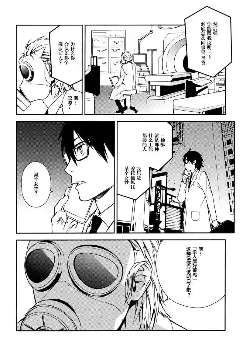 无头骑士异闻录 RE;DOLLARS篇第28话