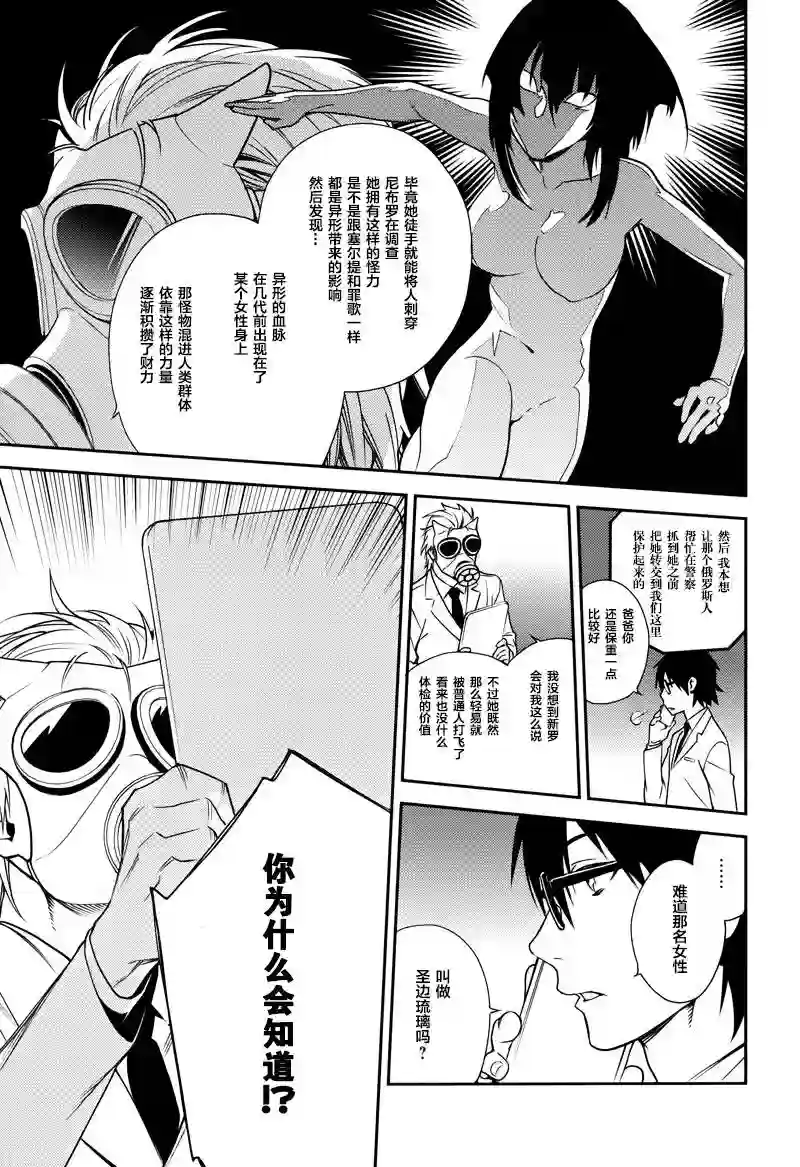 无头骑士异闻录 RE;DOLLARS篇第28话