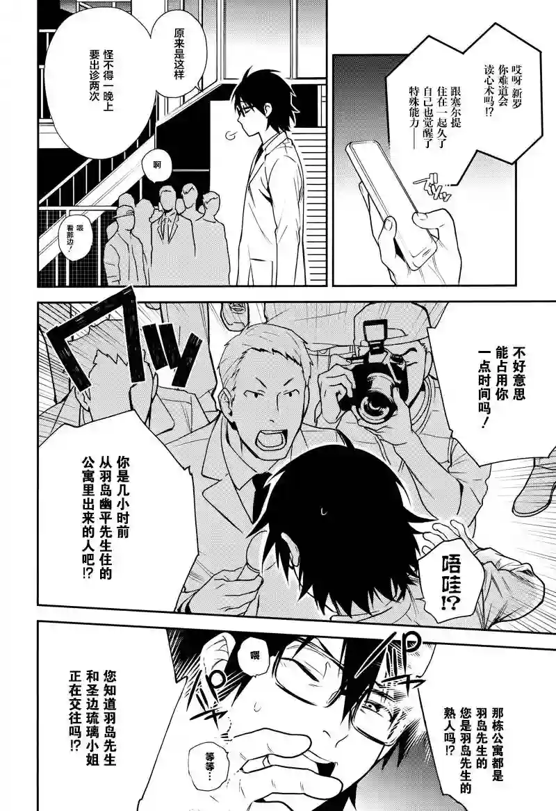 无头骑士异闻录 RE;DOLLARS篇第28话
