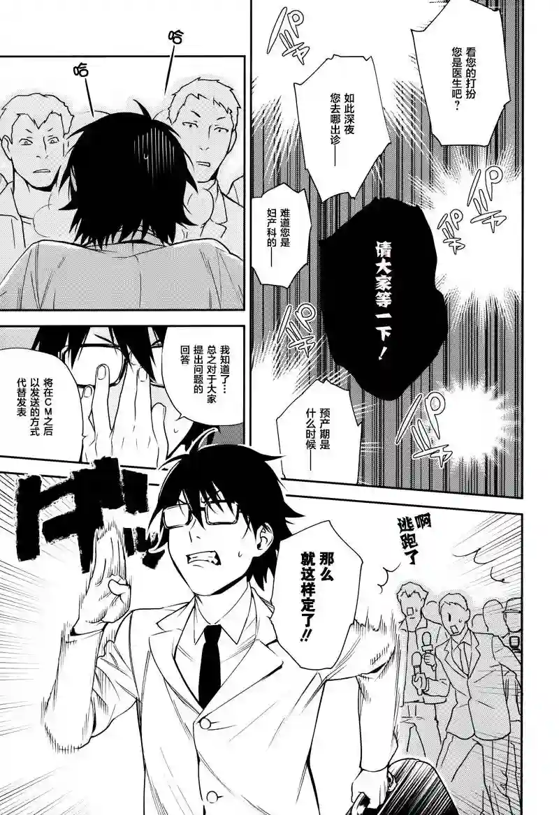 无头骑士异闻录 RE;DOLLARS篇第28话