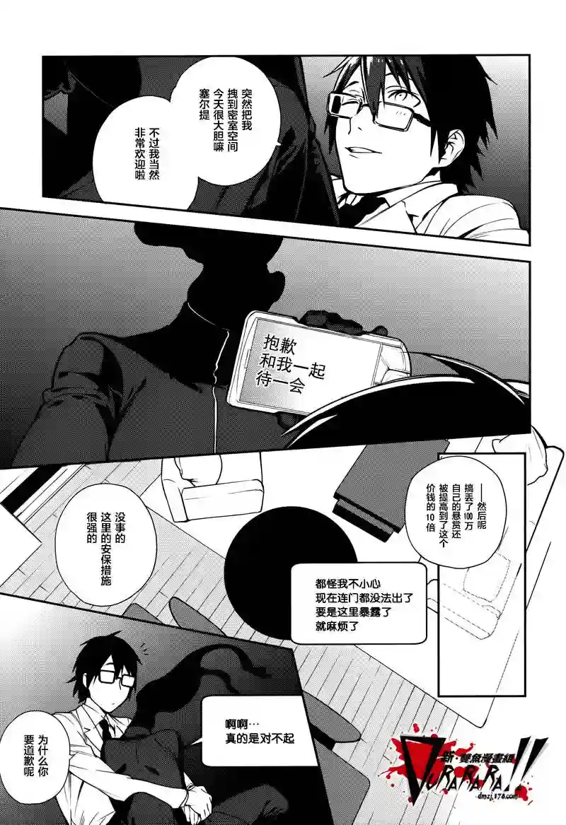 无头骑士异闻录 RE;DOLLARS篇第28话