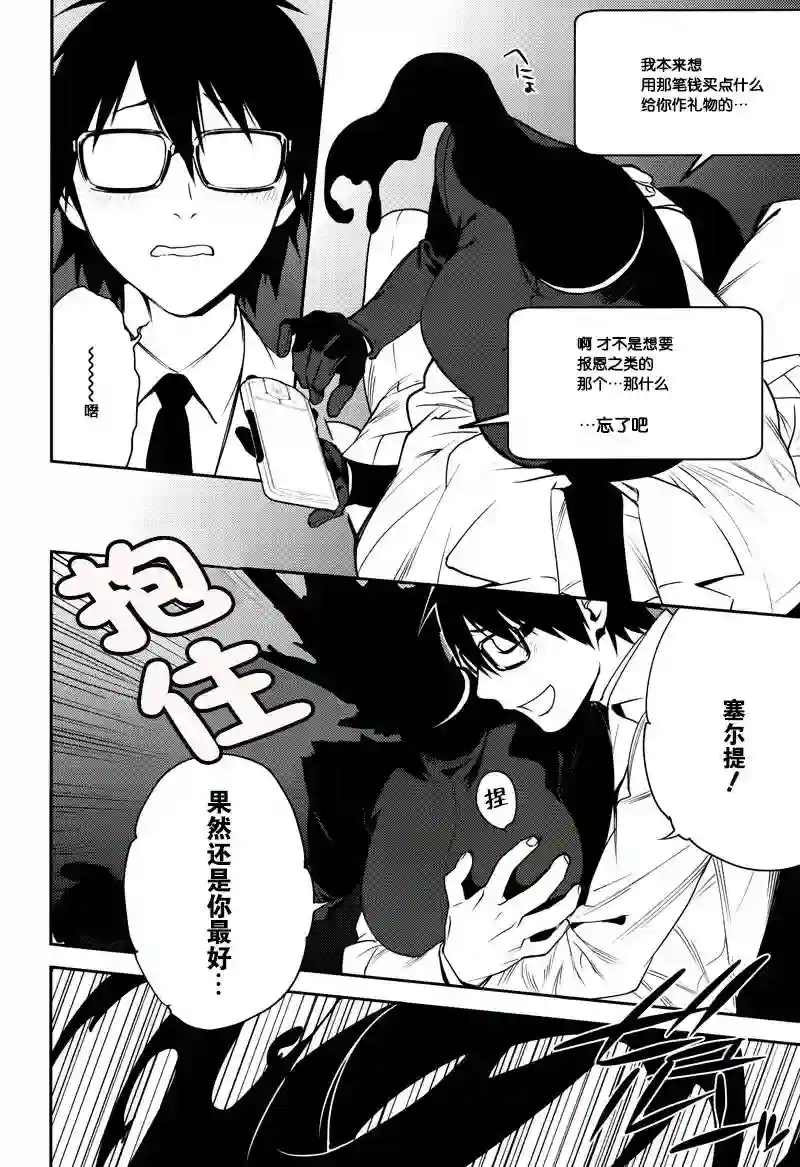 无头骑士异闻录 RE;DOLLARS篇第28话