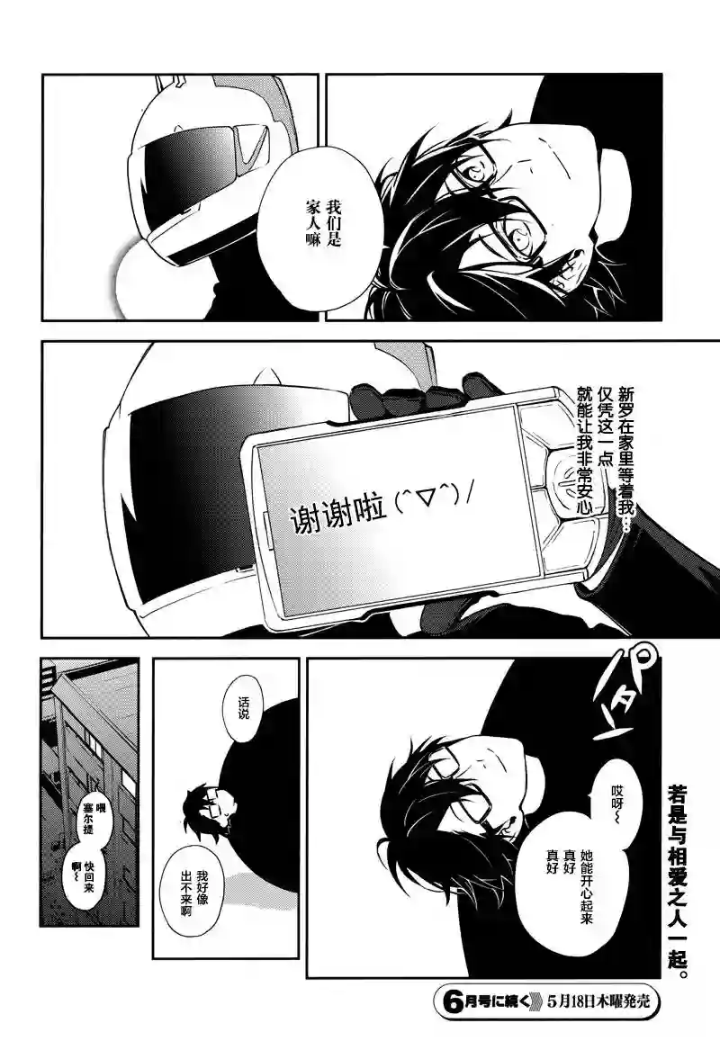 无头骑士异闻录 RE;DOLLARS篇第28话