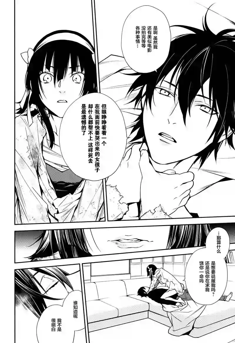 无头骑士异闻录 RE;DOLLARS篇第28话