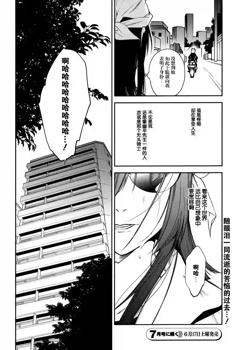 无头骑士异闻录 RE;DOLLARS篇第29话