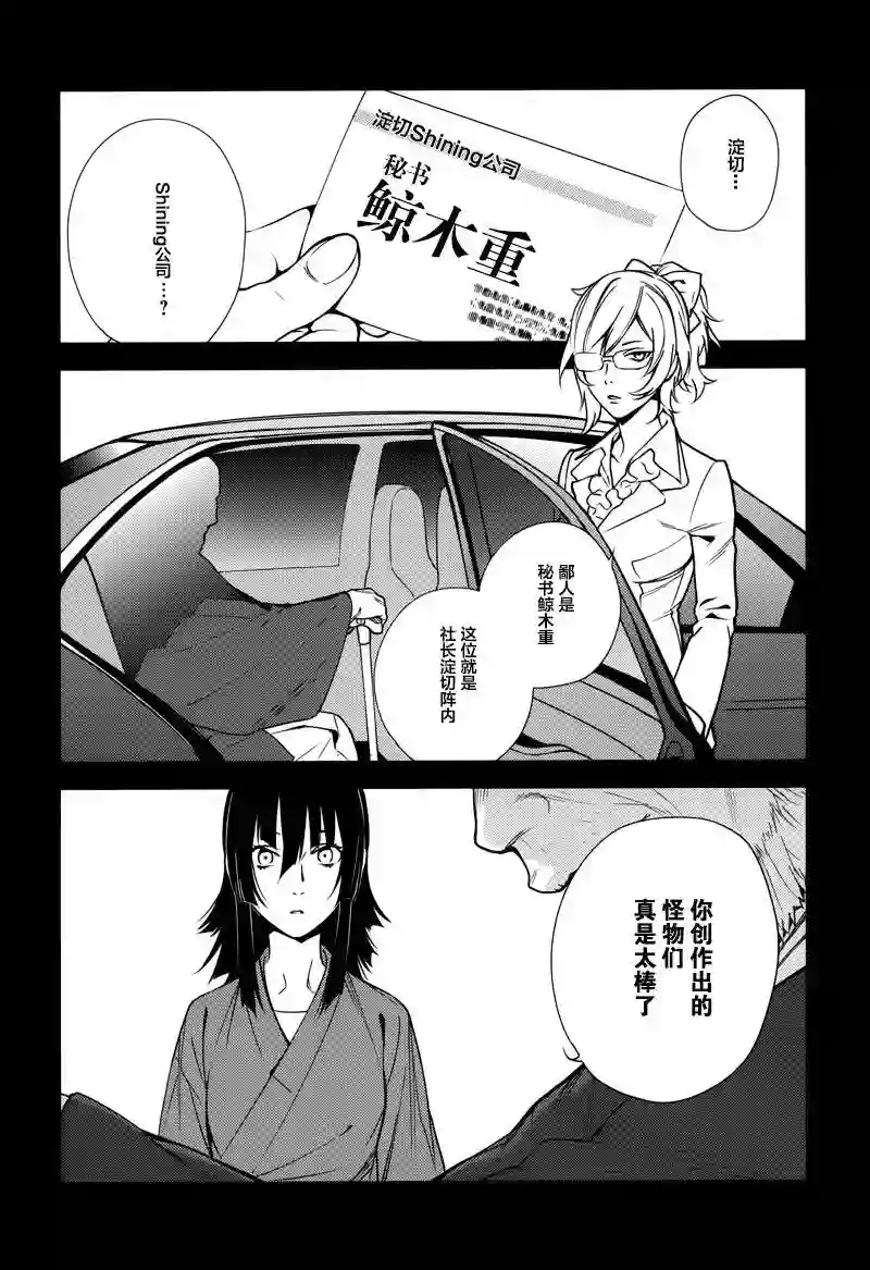 无头骑士异闻录 RE;DOLLARS篇第29话