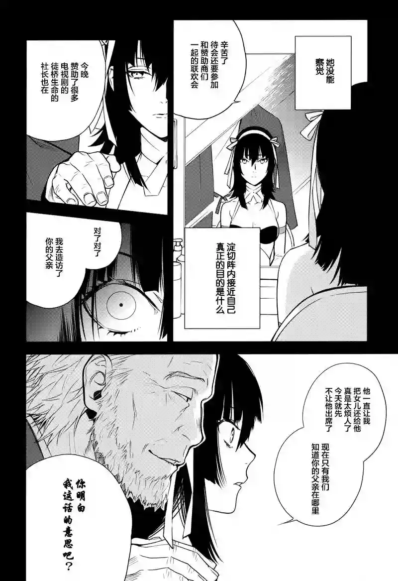 无头骑士异闻录 RE;DOLLARS篇第29话
