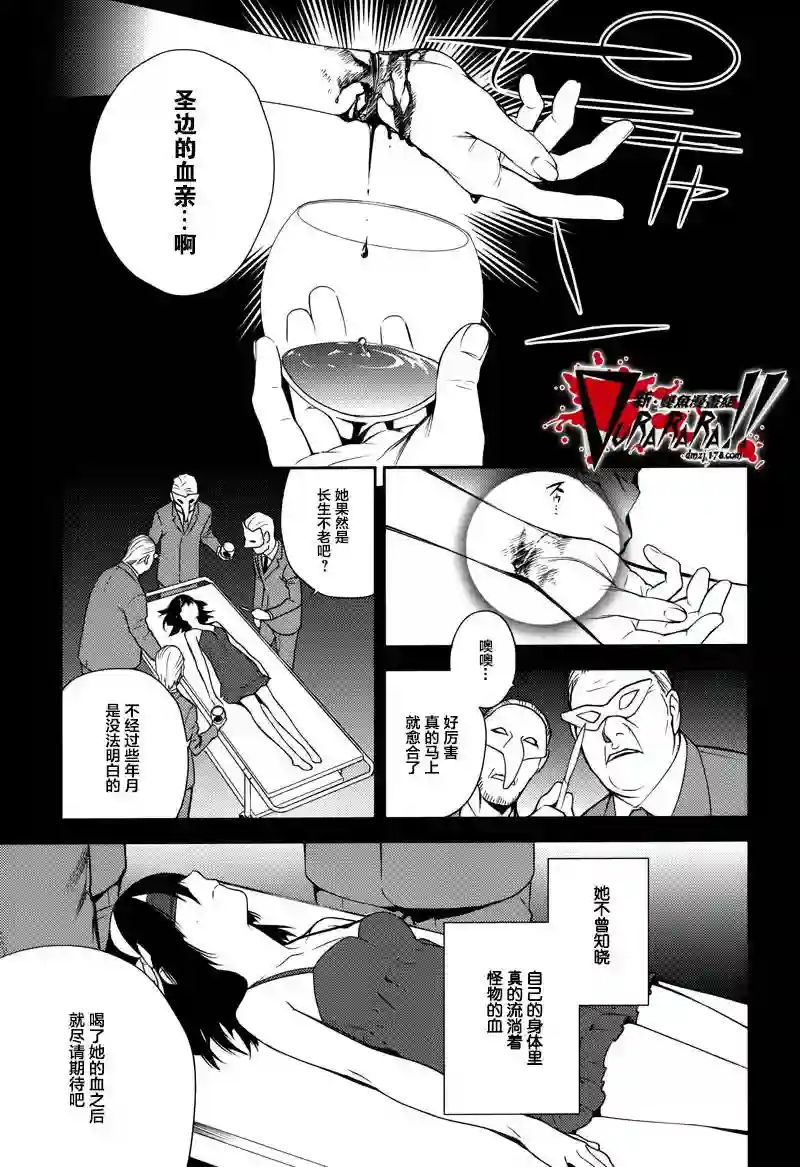 无头骑士异闻录 RE;DOLLARS篇第29话