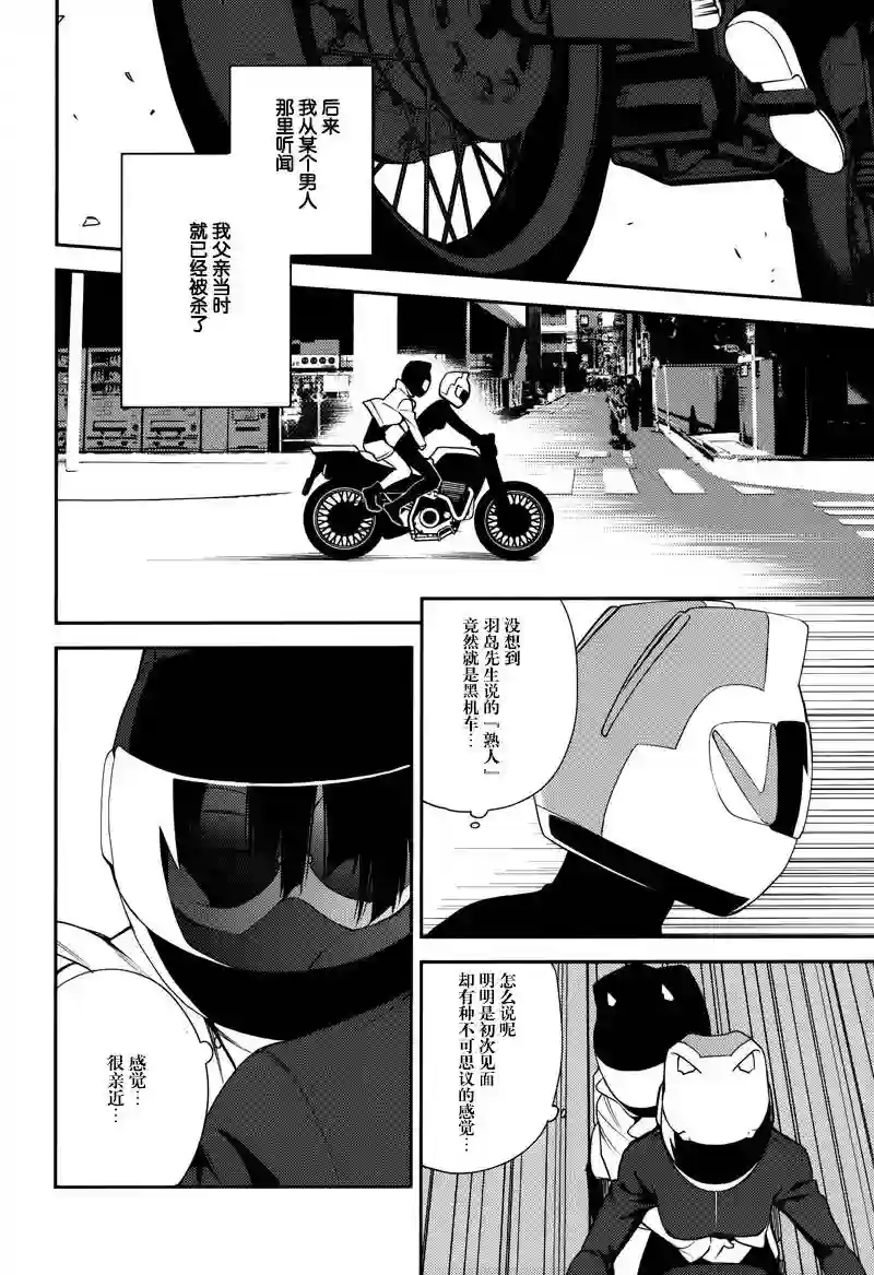 无头骑士异闻录 RE;DOLLARS篇第29话