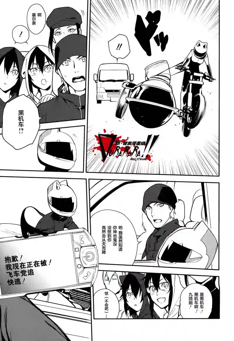 无头骑士异闻录 RE;DOLLARS篇第30话