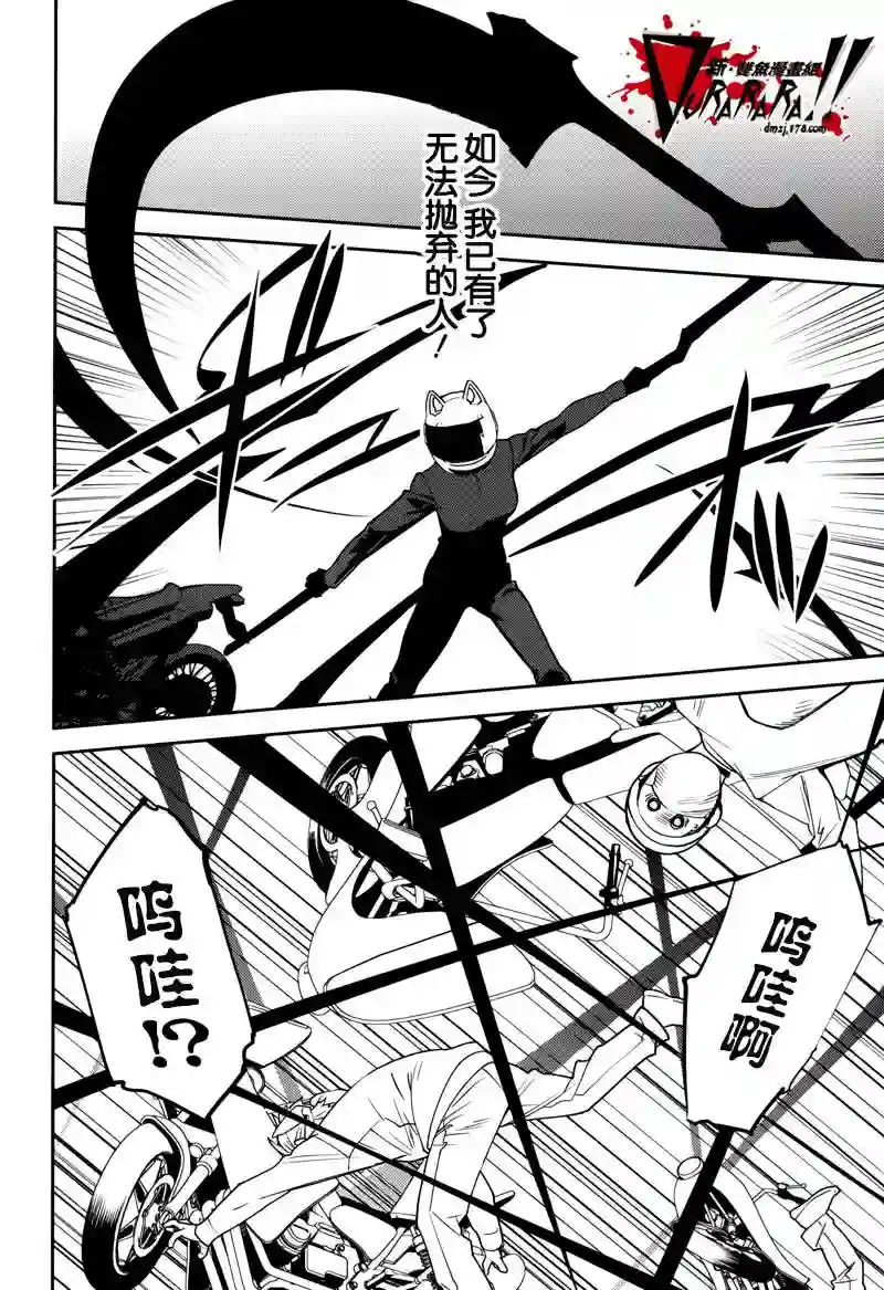 无头骑士异闻录 RE;DOLLARS篇第30话