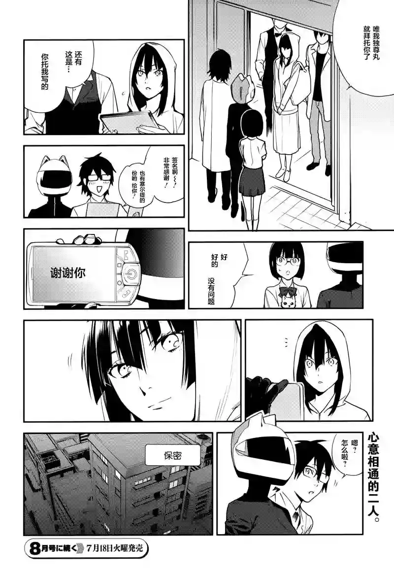 无头骑士异闻录 RE;DOLLARS篇第30话