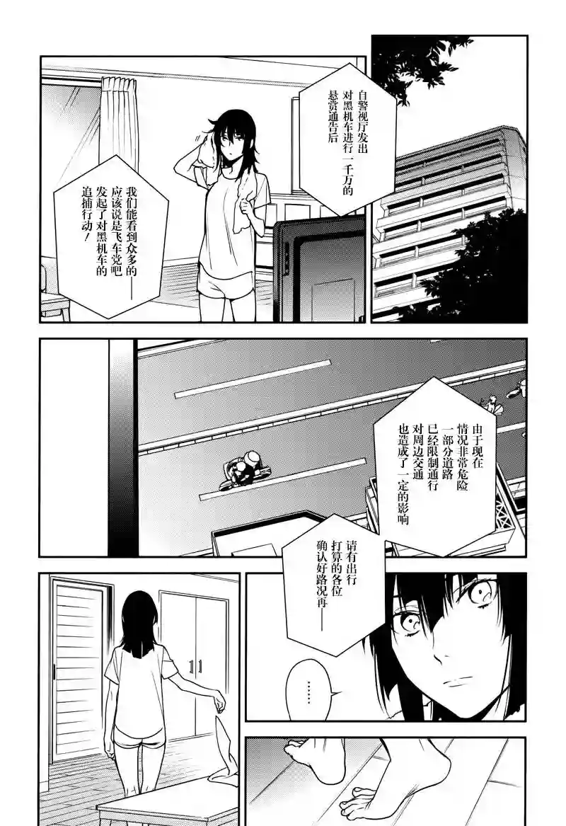 无头骑士异闻录 RE;DOLLARS篇第30话